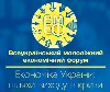 Всеукраїнський молодіжний економічний форум