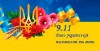Сьогодні, 09.11.2017, День української писемності та мови – свято, яке відзначається ще з 1997 року в нашій країні.