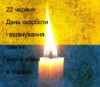 22 червня - День скорботи і вшанування пам'яті жертв Війни в Україні
