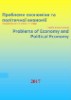 Журнал "Проблеми економіки та політичної економії" анотовано в базі даних Index Copernicus.