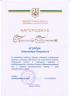 Managing a department Egorov A.P.  the recipient  of an award the diploma of Dnepropetrovsk regional state administration