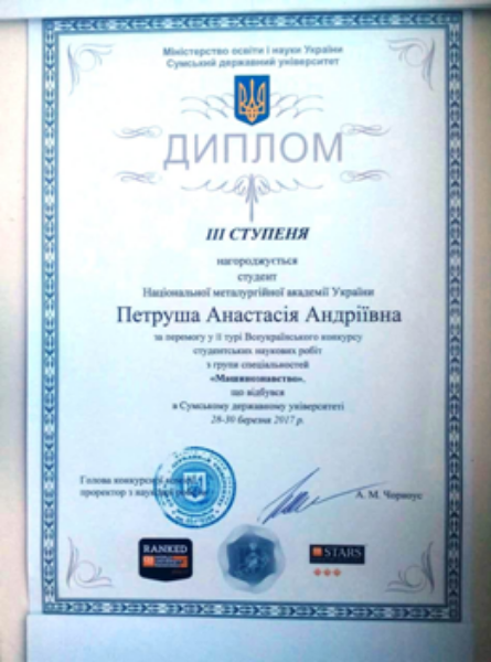 image diplom_inf_ot_uzlova.png