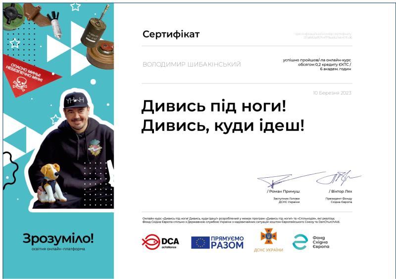 eef_eef-033_sertifikat___zrozumilo-_shibakinskiy_page-0001.jpg