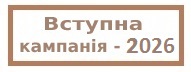 image vstupkamp26-ukr.jpg